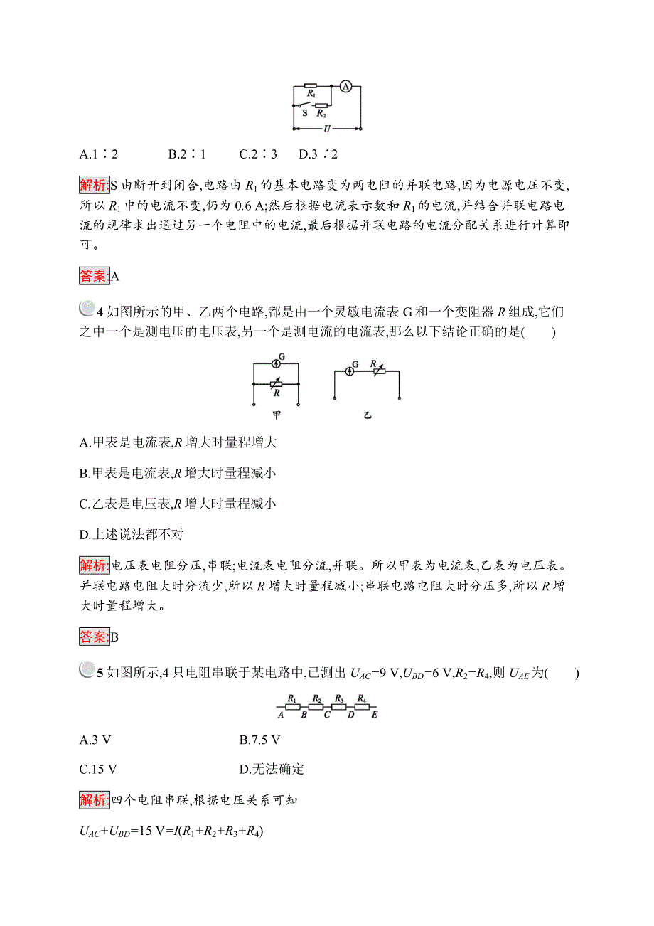 2019-2020学年新培优人教版高中物理选修3-1练习：第2章 恒定电流 2-4 WORD版含解析.docx_第2页