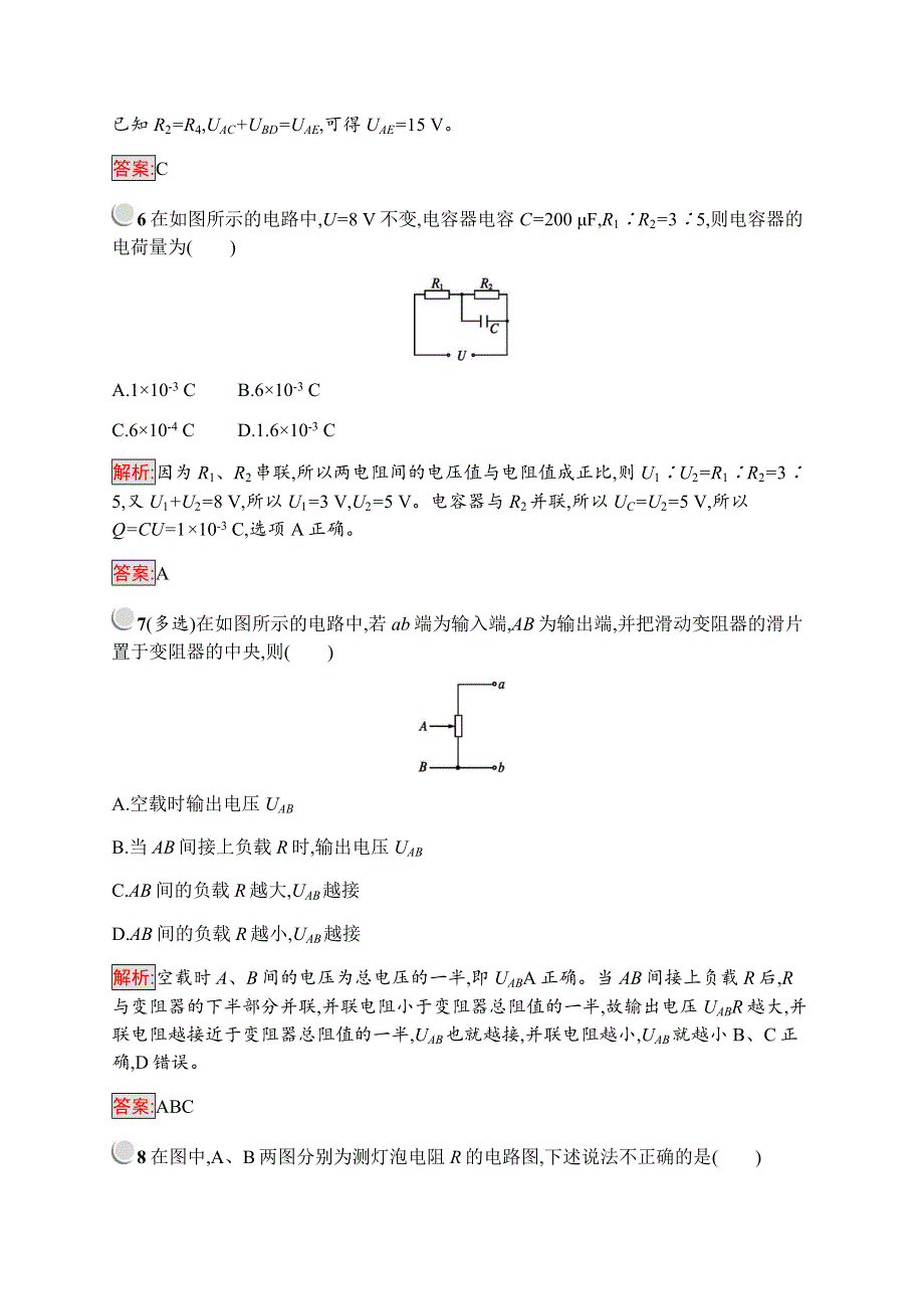 2019-2020学年新培优人教版高中物理选修3-1练习：第2章 恒定电流 2-4 WORD版含解析.docx_第3页