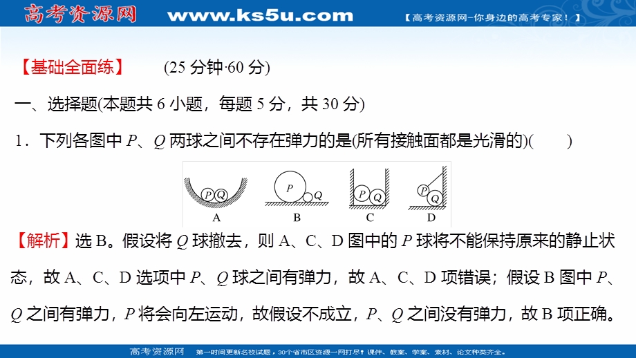 2021-2022学年高一人教版物理必修1练习课件：3-2 弹力 .ppt_第2页