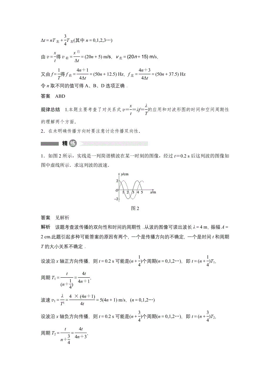 2015-2016学年高二物理沪科版选修3-4模块要点回眸：第9点 破译波的多解性 WORD版含解析.docx_第2页