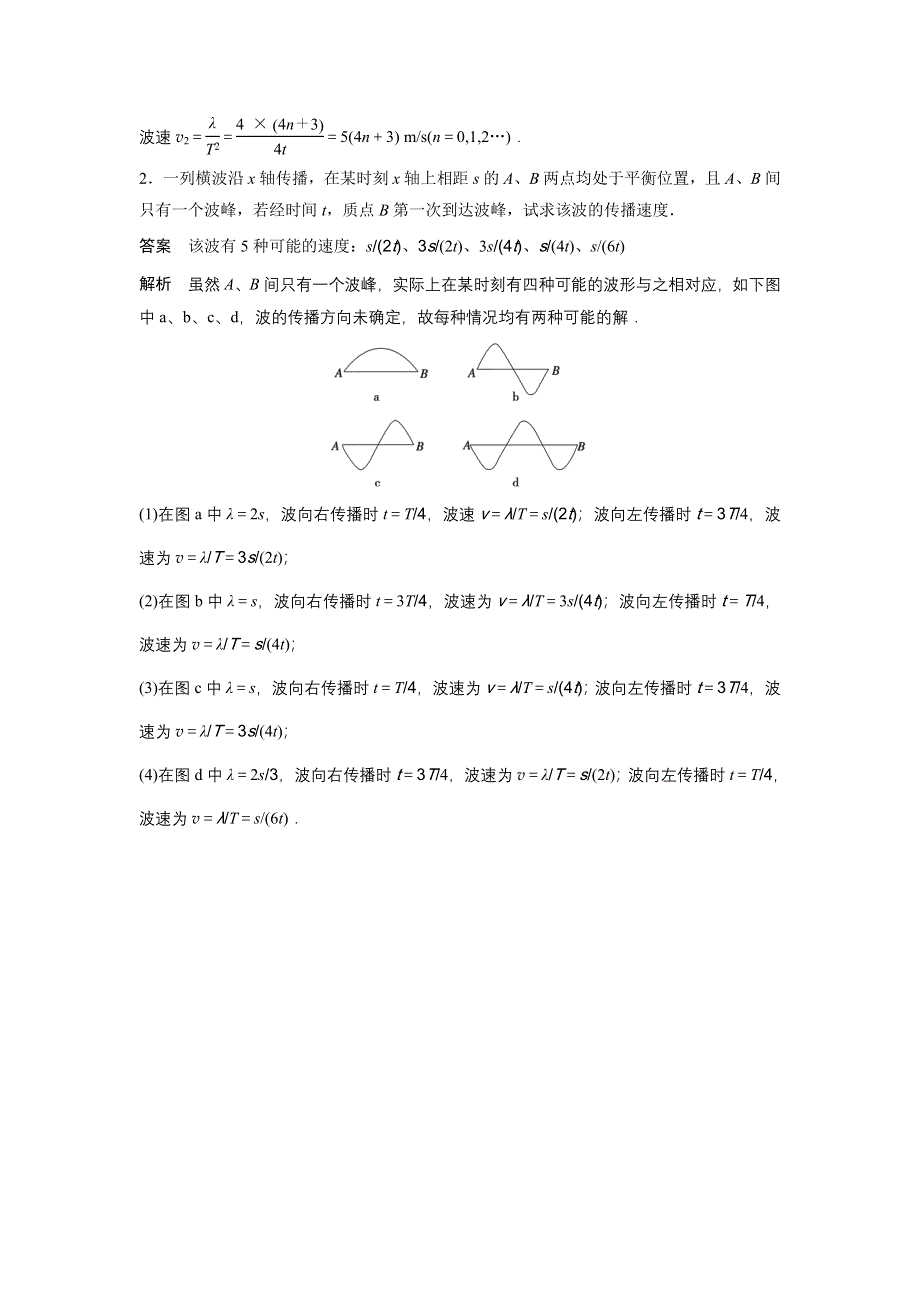 2015-2016学年高二物理沪科版选修3-4模块要点回眸：第9点 破译波的多解性 WORD版含解析.docx_第3页