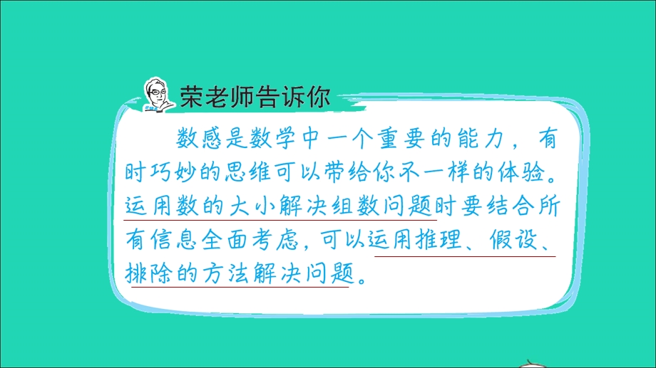 2022二年级数学下册 第7单元 万以内数的认识第13招 有趣的1000以内的数课件 新人教版.ppt_第2页