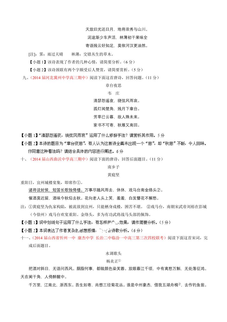 专题08 古典诗歌鉴赏-2014届高三语文试题解析分项汇编（第04期）（原卷版） WORD版缺答案.doc_第3页