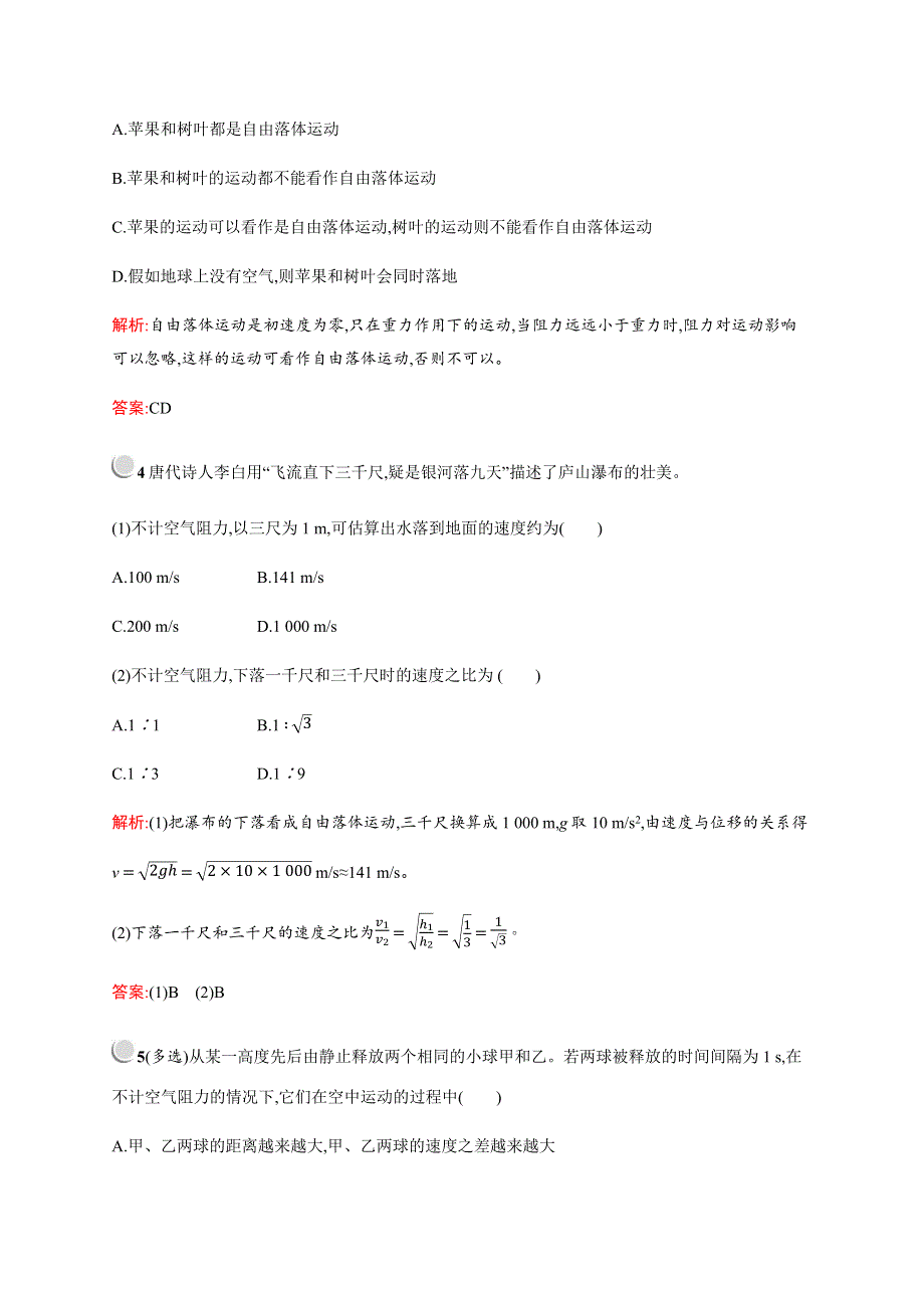 2019-2020学年新培优人教版高中物理必修一练习：第二章　5　自由落体运动 WORD版含解析.docx_第2页