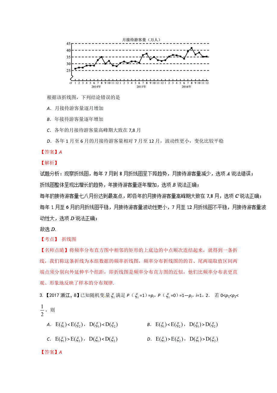 专题07 概率与统计-2017年高考数学（理）试题分项版解析 WORD版含解析.doc_第2页