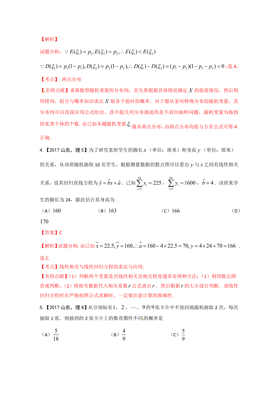 专题07 概率与统计-2017年高考数学（理）试题分项版解析 WORD版含解析.doc_第3页