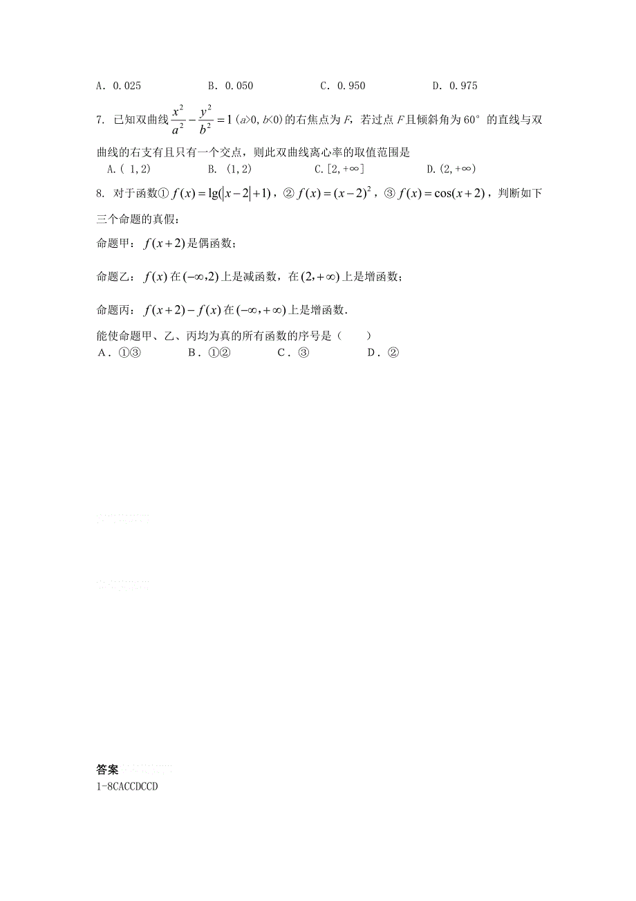 12-13学年高二第二学期 数学能力训练（43）.doc_第2页