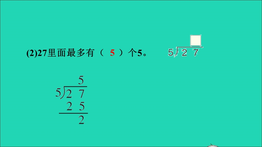 2022二年级数学下册 第6单元 有余数的除法第3课时 用竖式计算有余数的除法（除法竖式）习题课件 新人教版.ppt_第3页