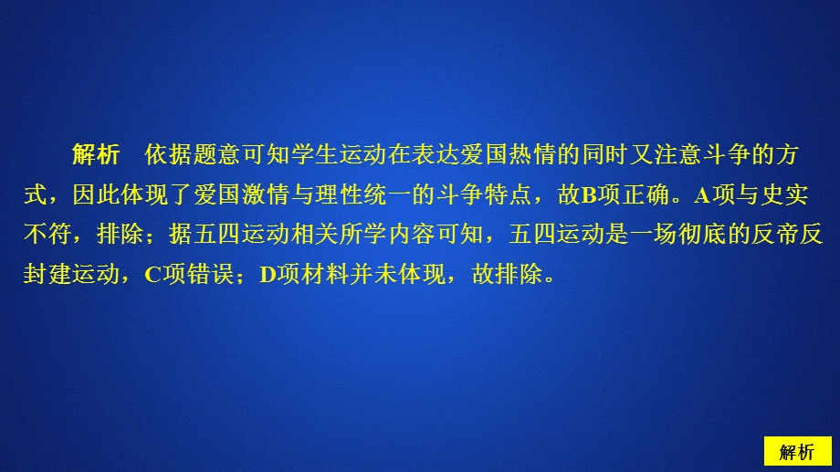 2020年高考历史人民版通史模式一轮复习课件：第二部分 第八单元 近代中国民主革命的新方向 单元过关检测 .ppt_第3页