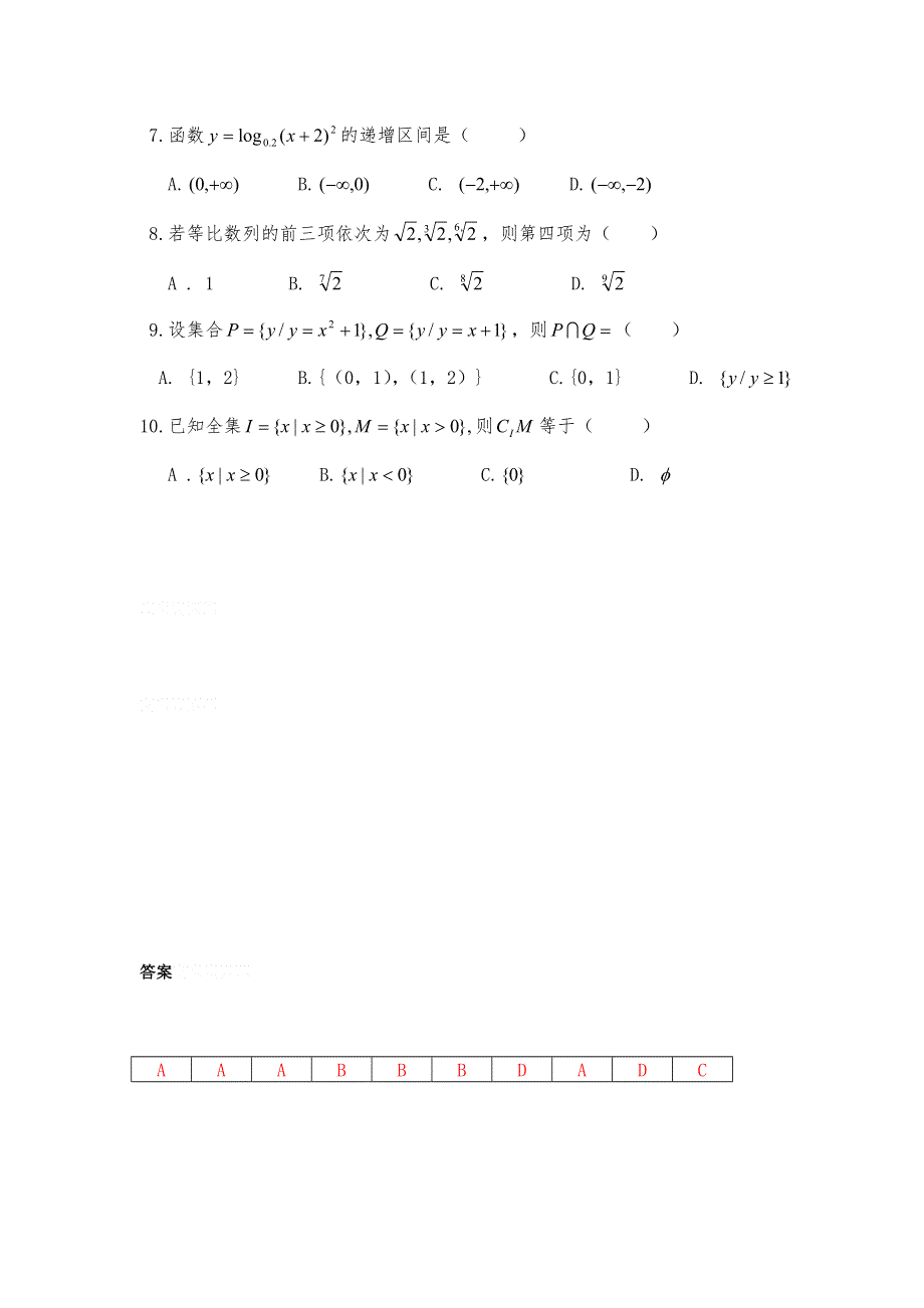 12-13学年高二第二学期 数学能力训练（12）.doc_第2页