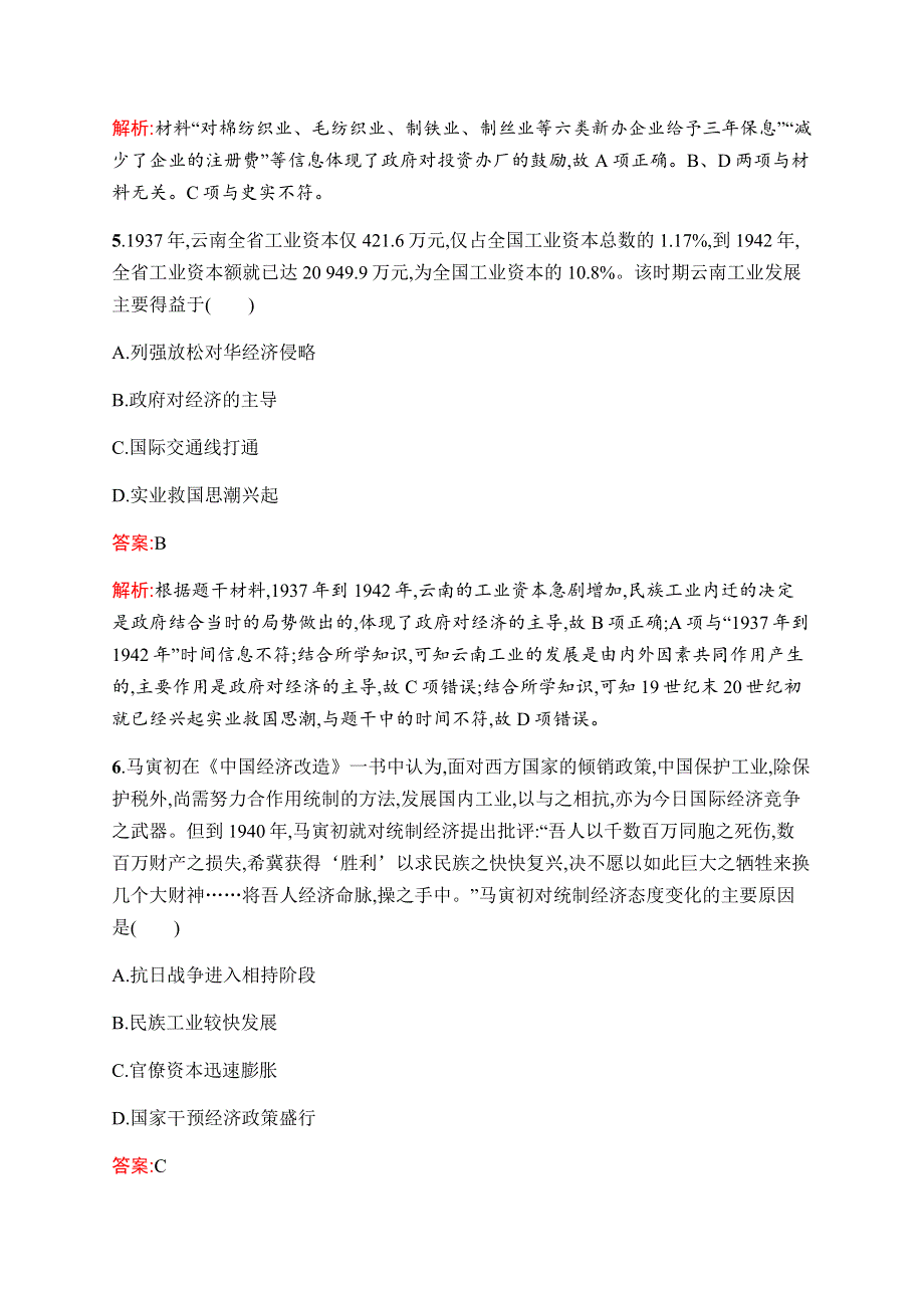 2019-2020学年新优化同步人民版历史必修二课时训练7　近代中国资本主义的历史命运 WORD版含解析.docx_第3页