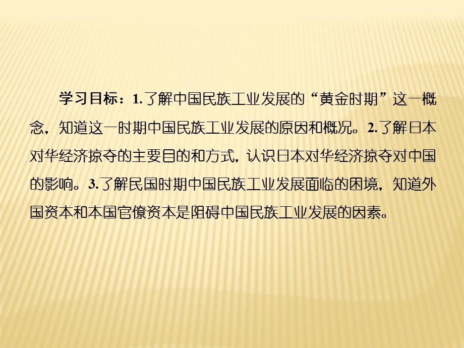 2019-2020学年岳麓版高中历史必修二课件：11第11课 民国时期民族工业的曲折发展 .ppt_第3页