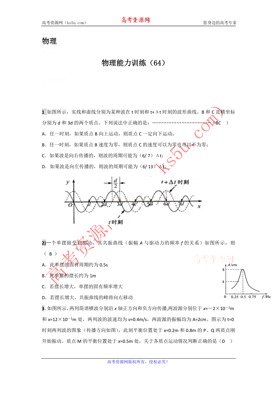 12-13学年高二第一学期 物理能力训练（64）.doc_第1页