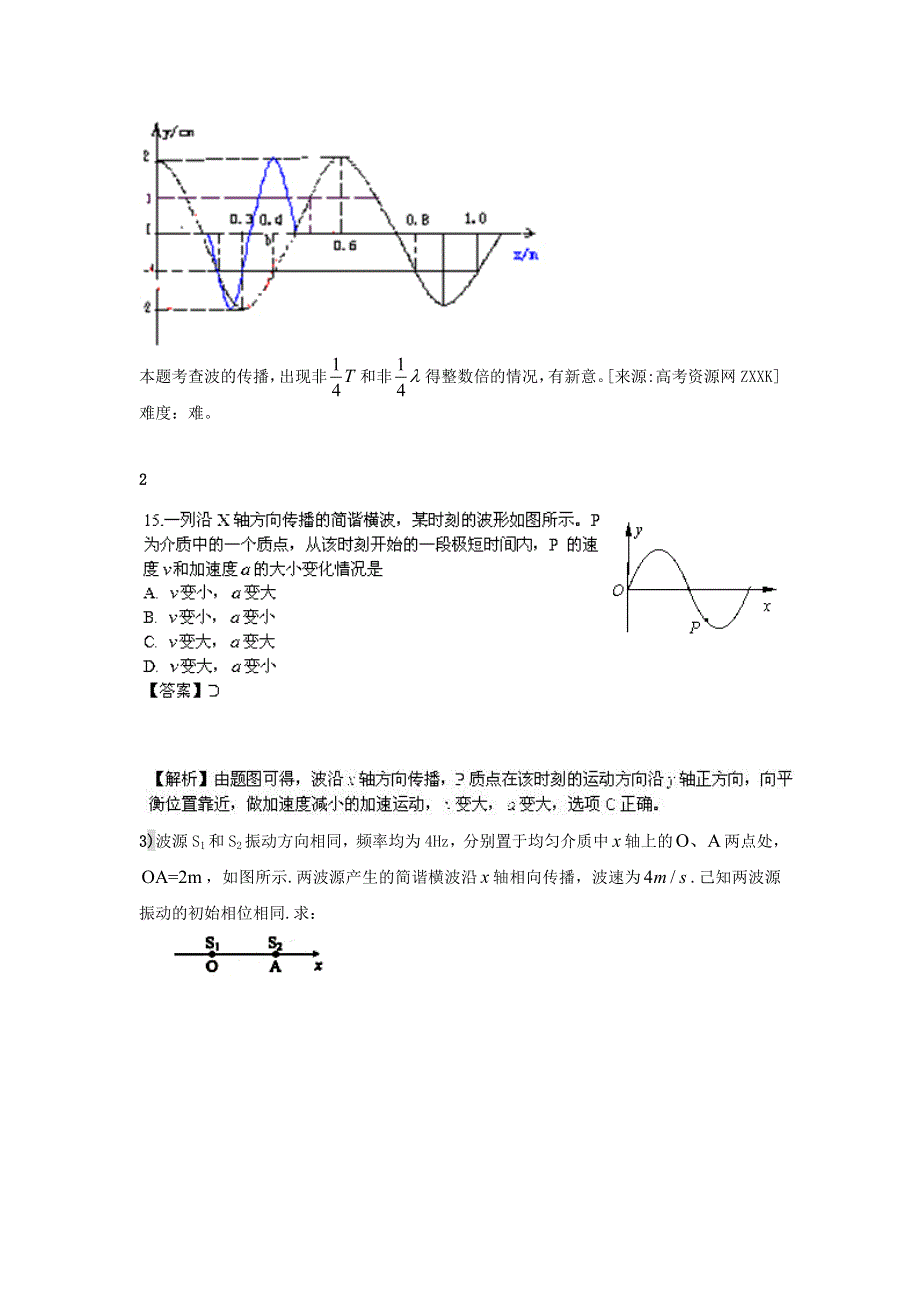 12-13学年高二第一学期 物理能力训练（67）.doc_第2页