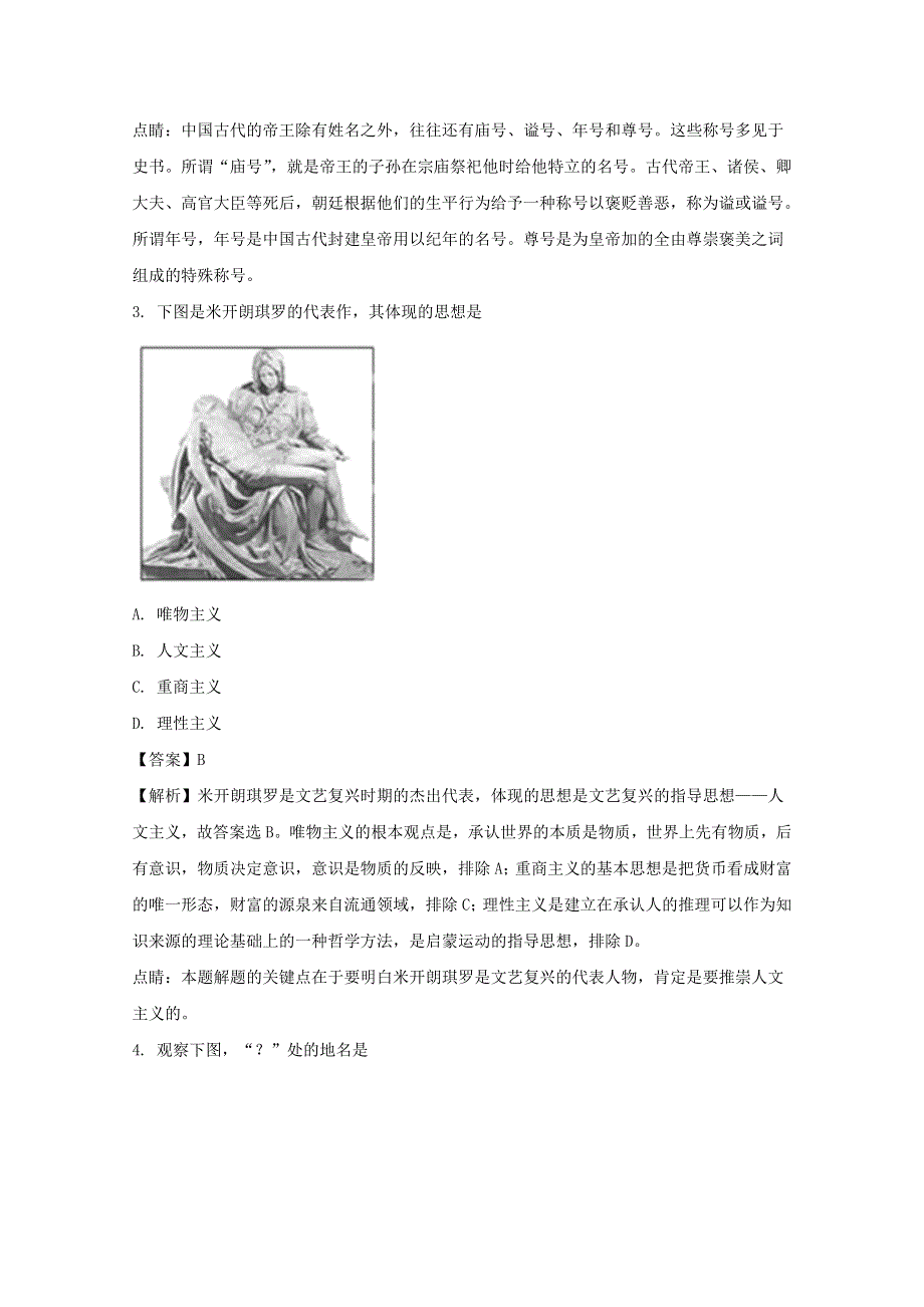 上海市浦东新区2018届高三上学期期末教学质量检测历史试题 WORD版含解析.doc_第2页