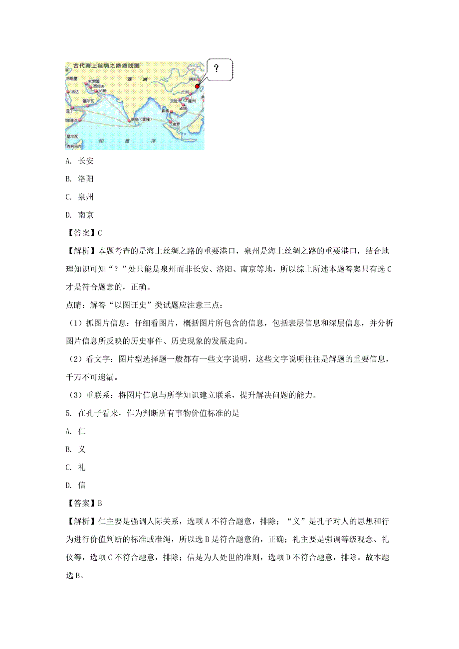 上海市浦东新区2018届高三上学期期末教学质量检测历史试题 WORD版含解析.doc_第3页