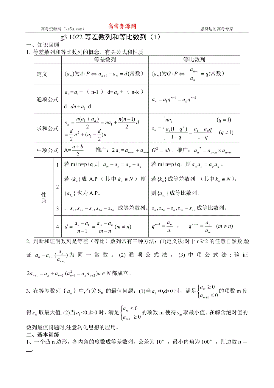 [原创]高考数学总复习022等差数列和等比数列1.doc_第1页