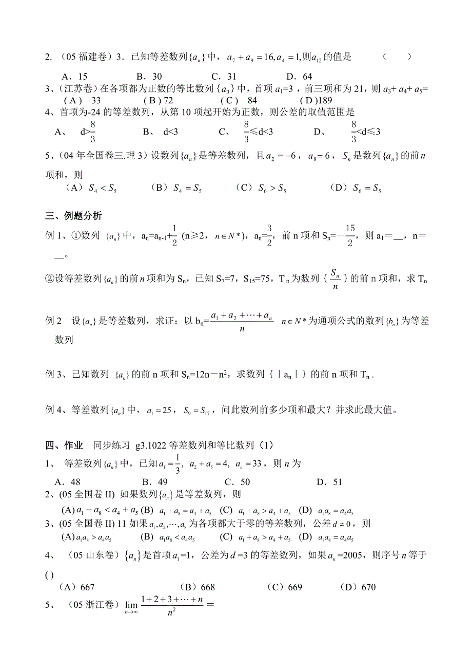 [原创]高考数学总复习022等差数列和等比数列1.doc_第2页