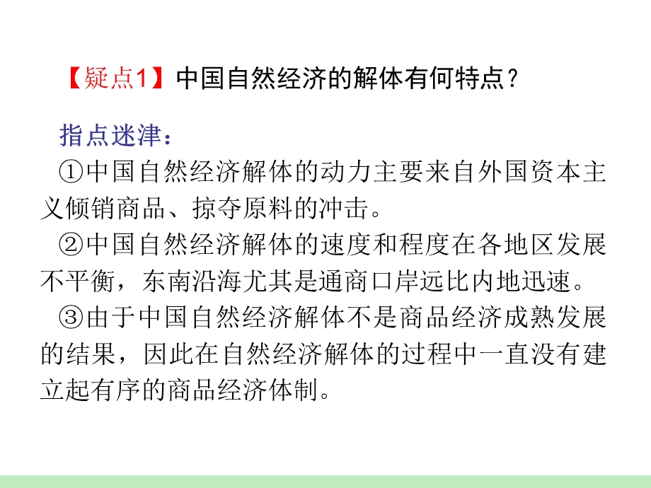 2012届高考复习历史课件（山西用）必修2第3单元_考点5_近代中国经济结构的变动.ppt_第3页