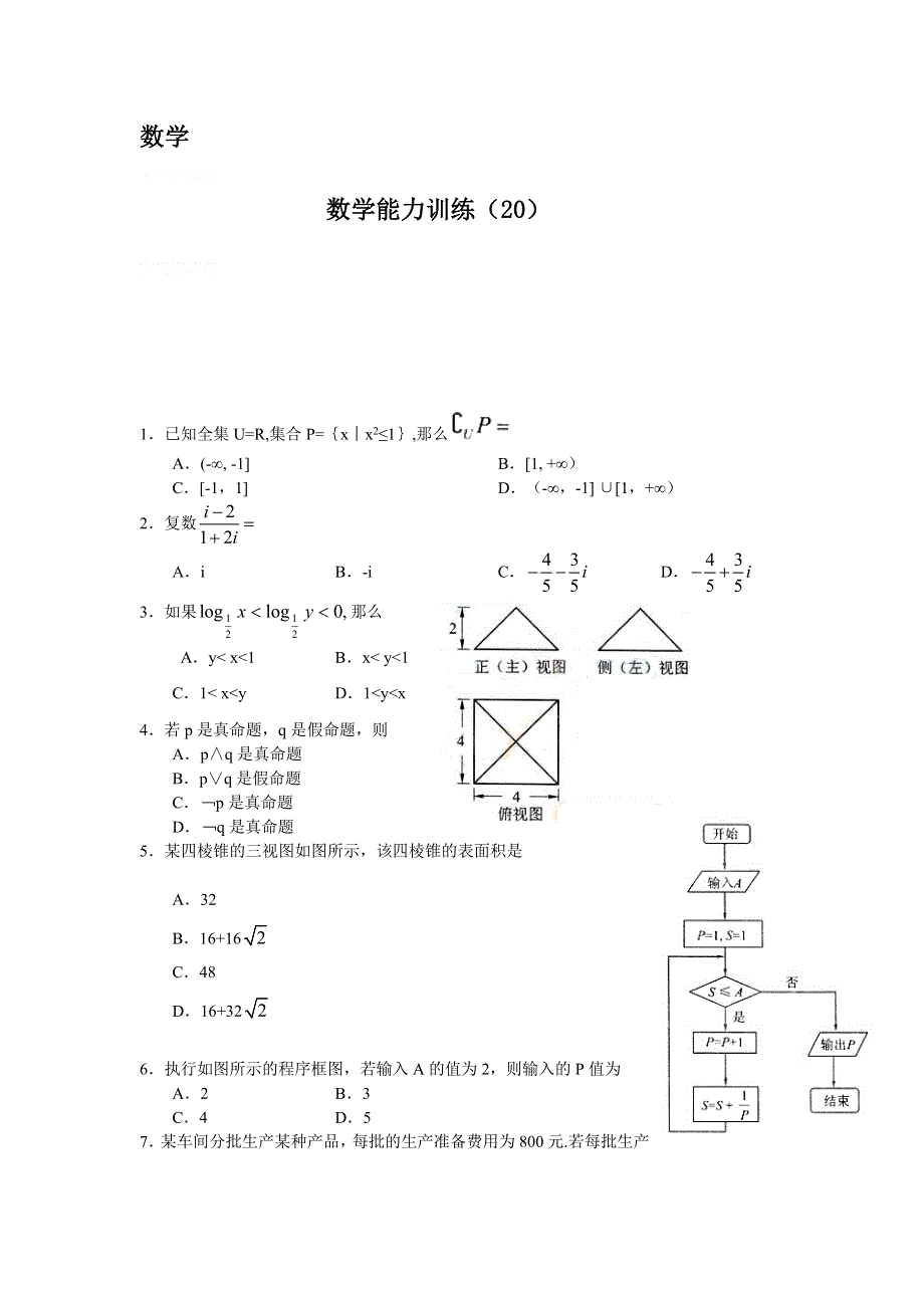 12-13学年高二第二学期 数学能力训练（20）.doc_第1页