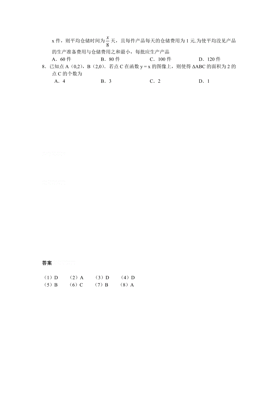 12-13学年高二第二学期 数学能力训练（20）.doc_第2页