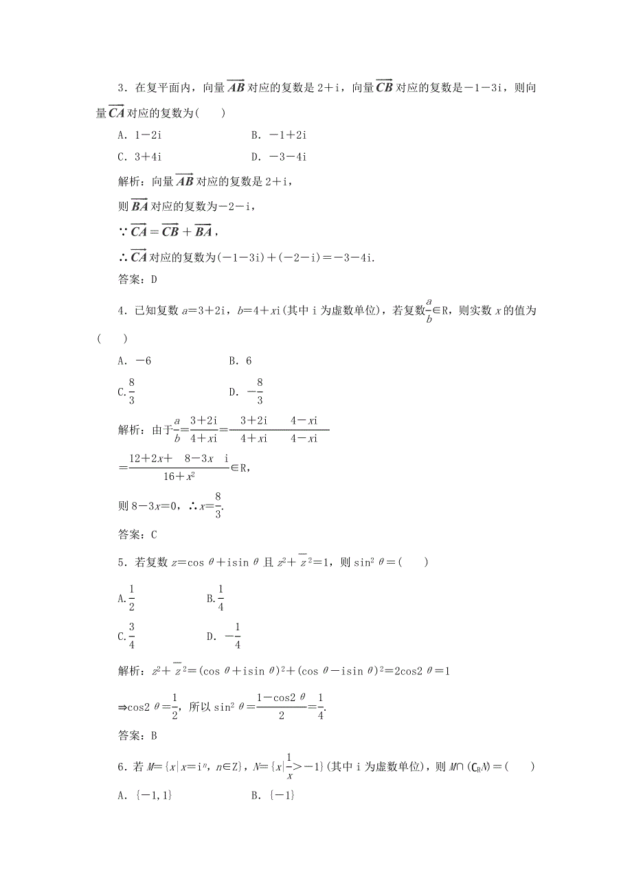 12-13学年高二第二学期 数学能力训练（29）.doc_第2页