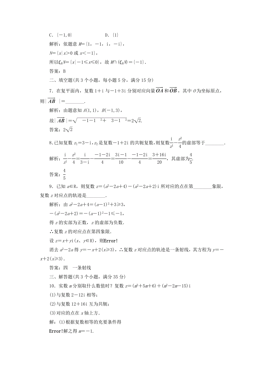 12-13学年高二第二学期 数学能力训练（29）.doc_第3页