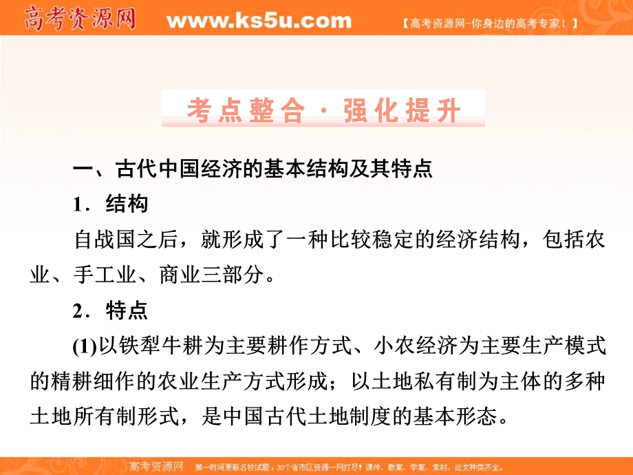 2018年历史同步优化指导（人教版必修2）课件：单元整合提升1 .ppt_第2页