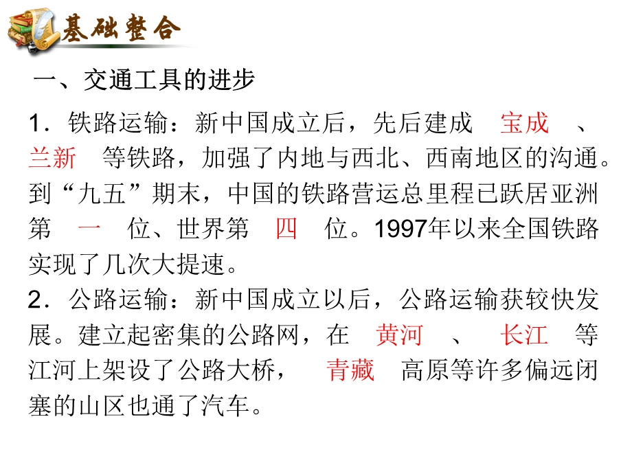 2012届高考复习历史课件（山西用）必修2第5单元_考点10_交通、通讯工具的进步和大众传媒的变迁.ppt_第2页