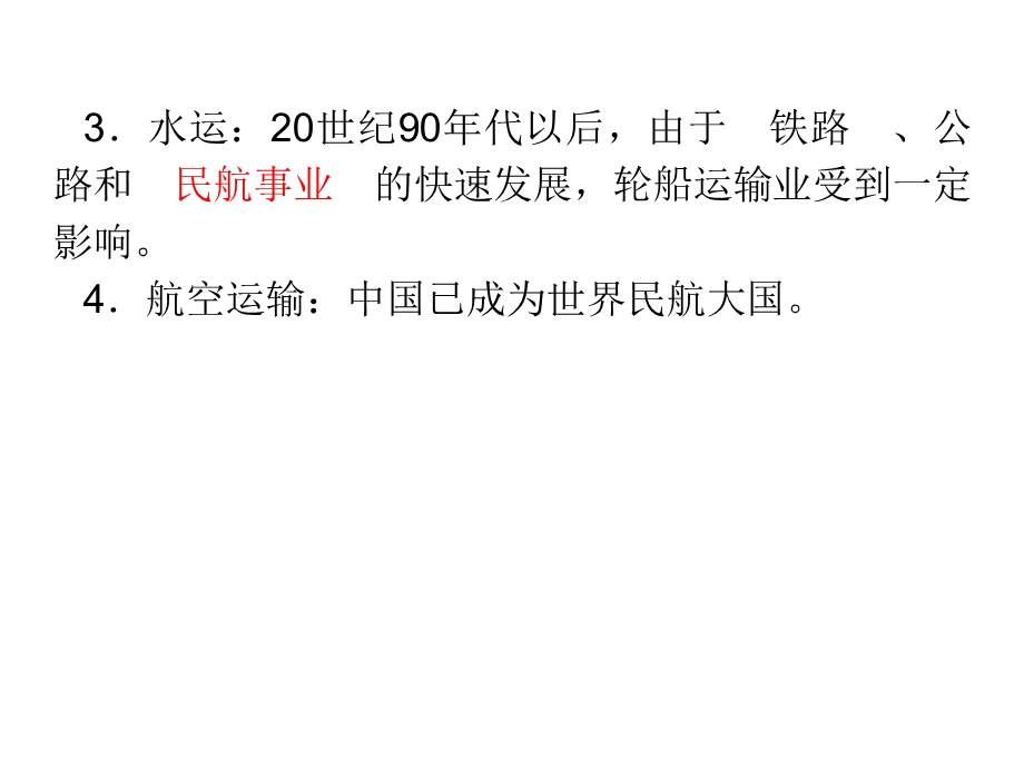 2012届高考复习历史课件（山西用）必修2第5单元_考点10_交通、通讯工具的进步和大众传媒的变迁.ppt_第3页