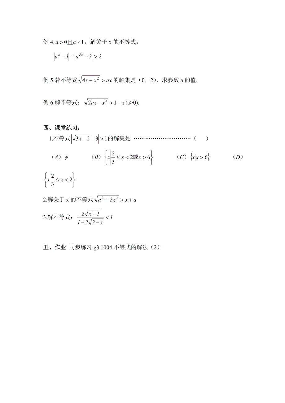 [原创]高考数学总复习004不等式的解法2.doc_第2页