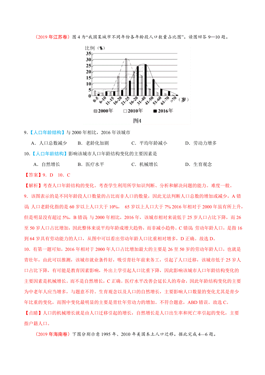 专题08 人口-三年（2017-2019）高考真题地理分项汇编 WORD版含解析.doc_第2页