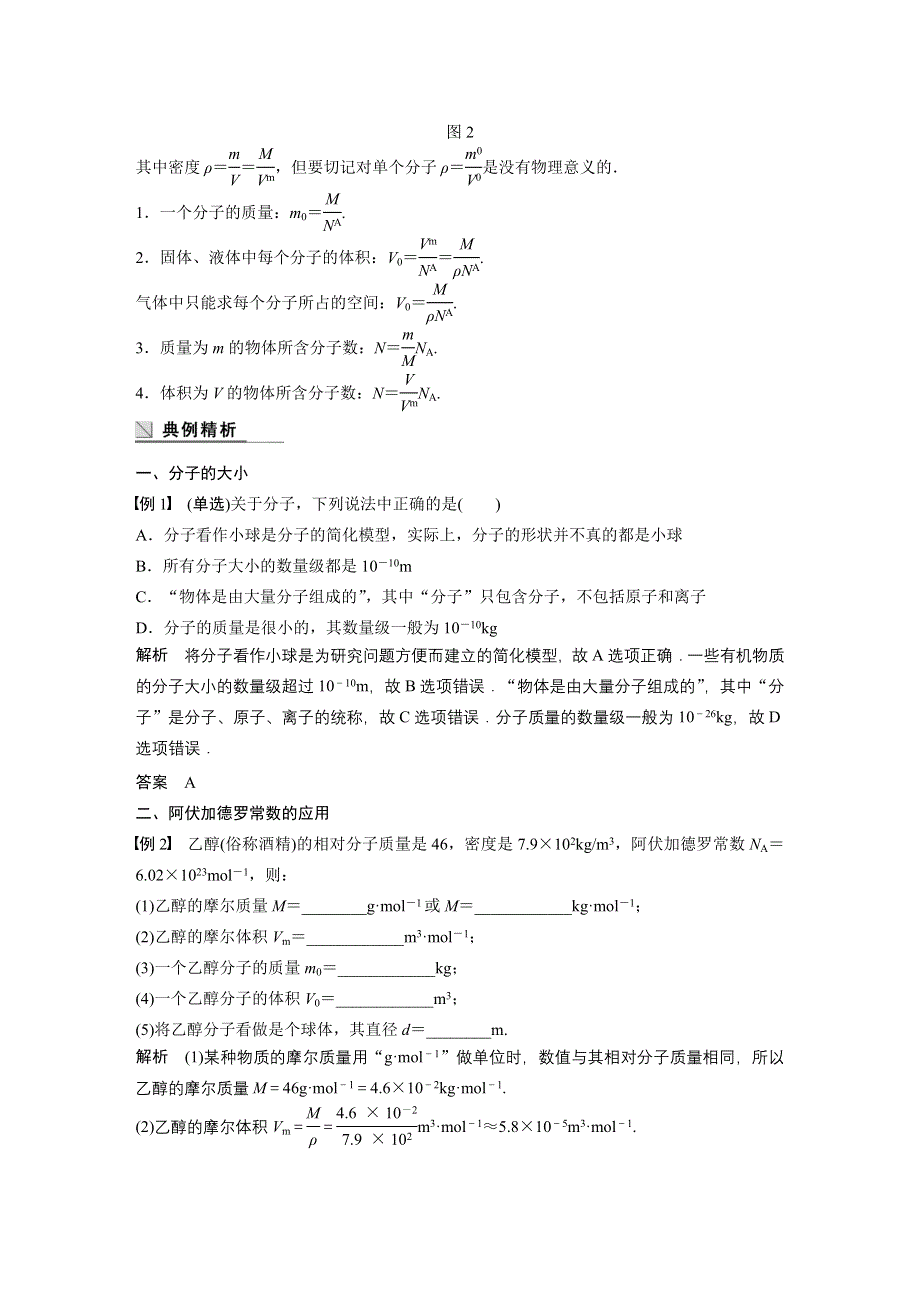 2015-2016学年高二物理粤教版选修3-3学案：第一章 1 物体是由大量分子组成的 WORD版含解析.docx_第3页