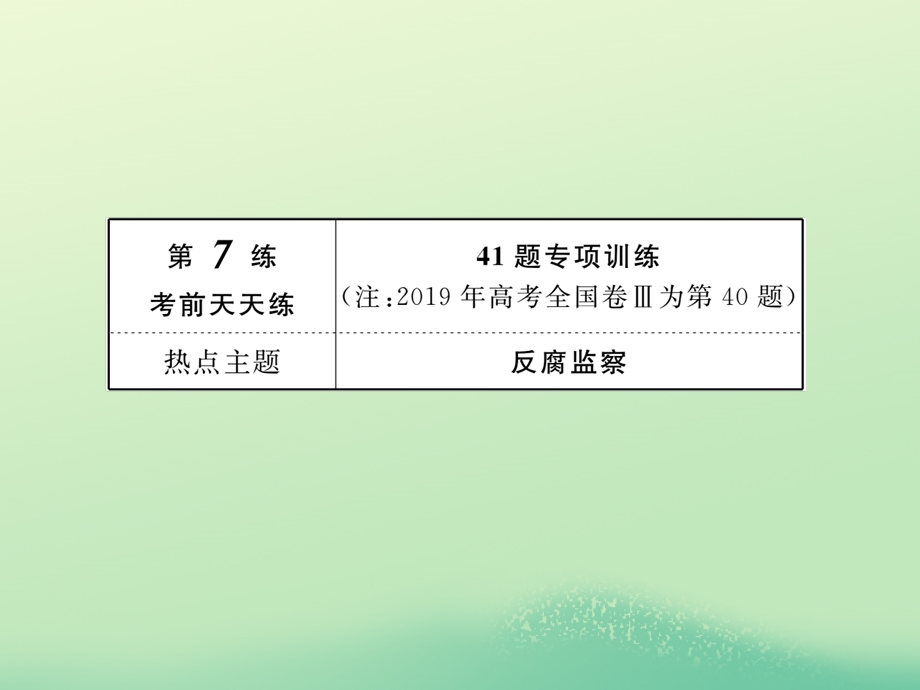 2020年高考历史大二轮复习 高考非选择题37分练 第7练课件.ppt_第3页