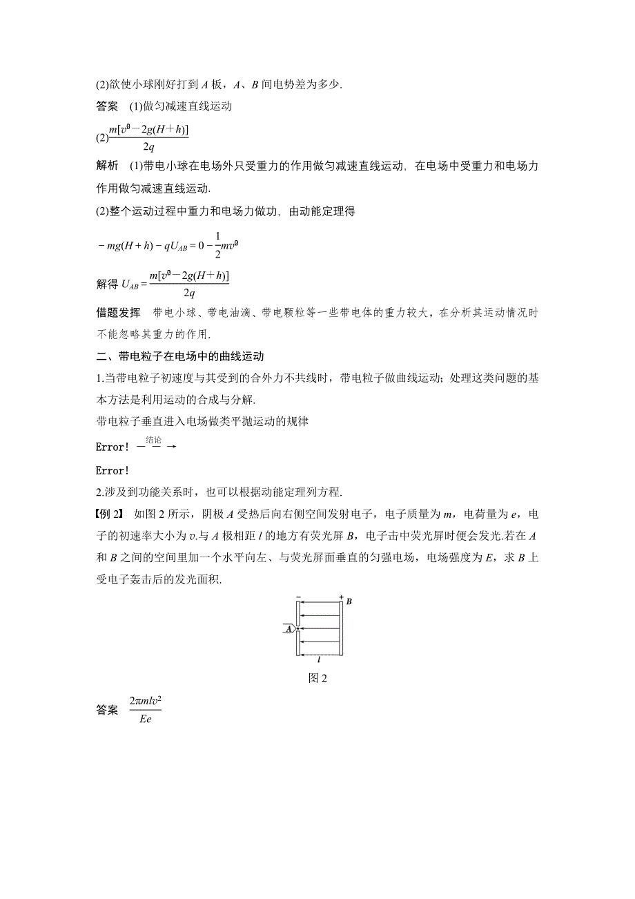 2015-2016学年高二物理粤教版选修3-1 学案：第一章 第9讲 习题课　带电粒子在电场中的运动 WORD版含答案.docx_第2页