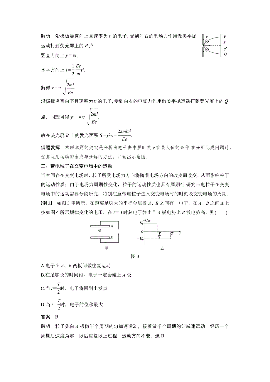 2015-2016学年高二物理粤教版选修3-1 学案：第一章 第9讲 习题课　带电粒子在电场中的运动 WORD版含答案.docx_第3页