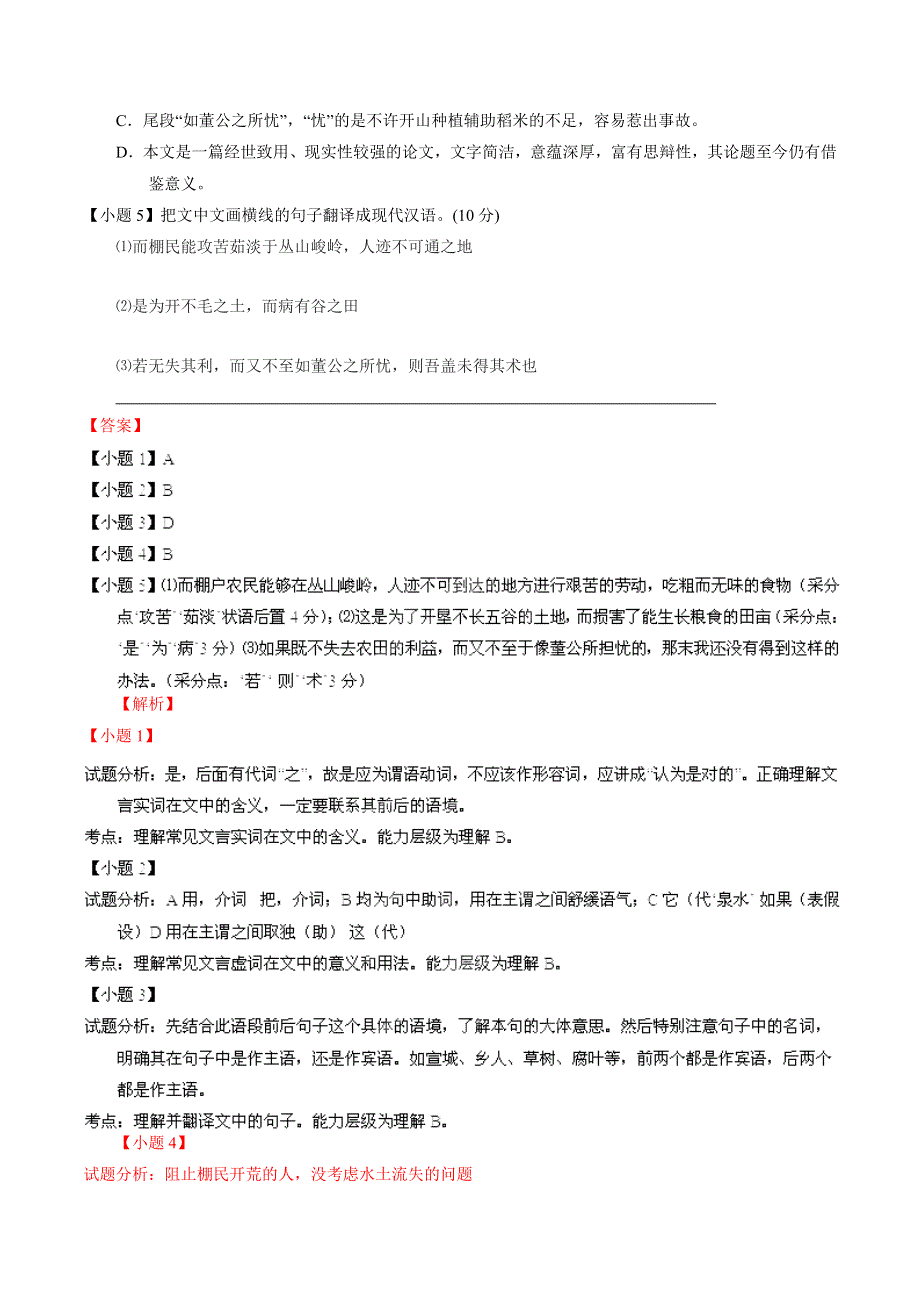 专题07 文言文阅读-2014届高三语文试题解析分项汇编（第02期）（解析版） WORD版含解析.doc_第2页