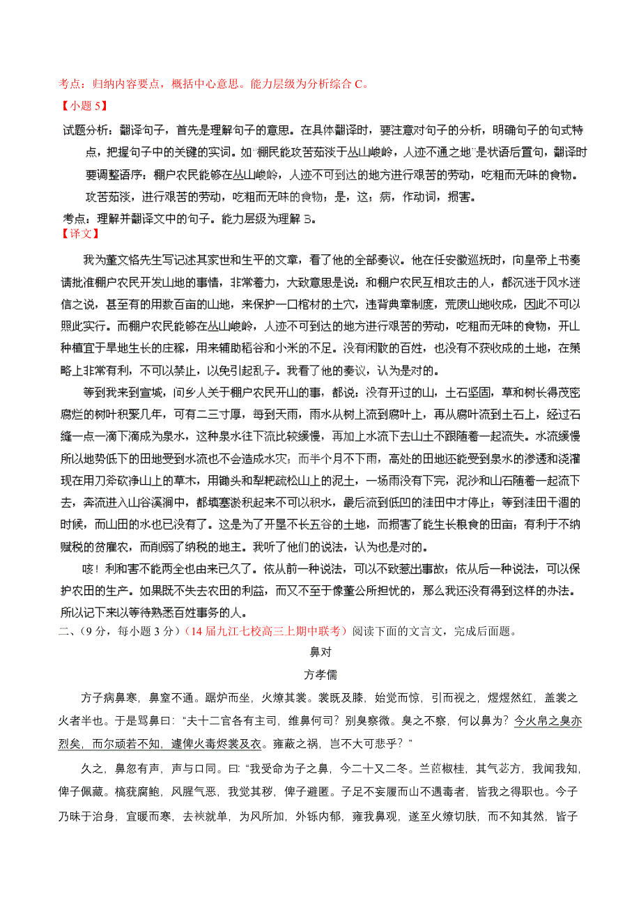 专题07 文言文阅读-2014届高三语文试题解析分项汇编（第02期）（解析版） WORD版含解析.doc_第3页