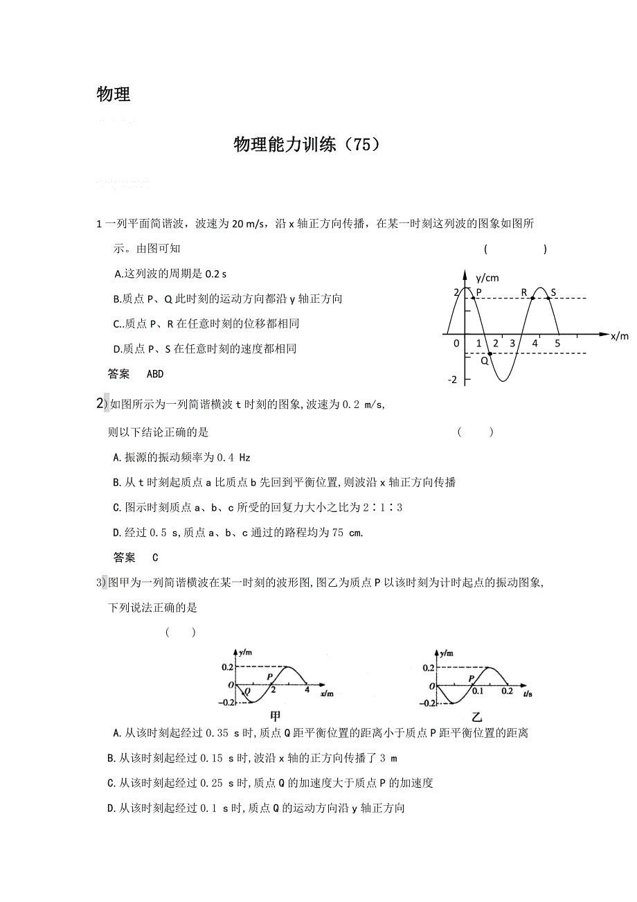 12-13学年高二第一学期 物理能力训练（75）.doc_第1页