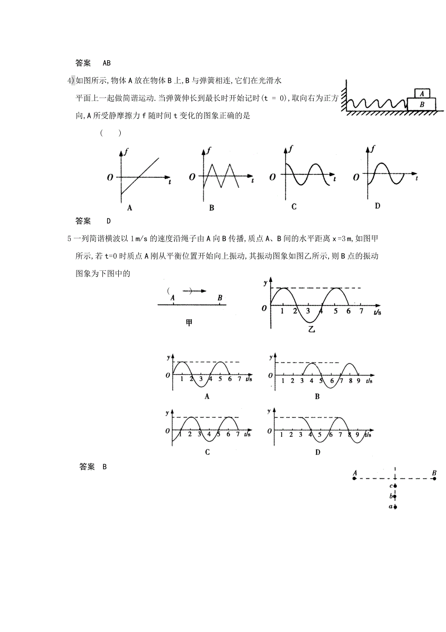 12-13学年高二第一学期 物理能力训练（75）.doc_第2页