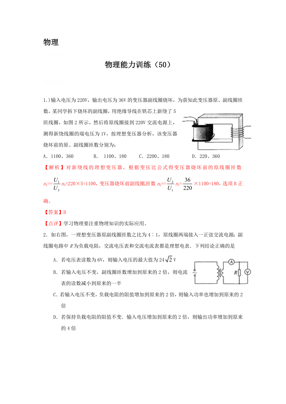 12-13学年高二第一学期 物理能力训练（50）.doc_第1页