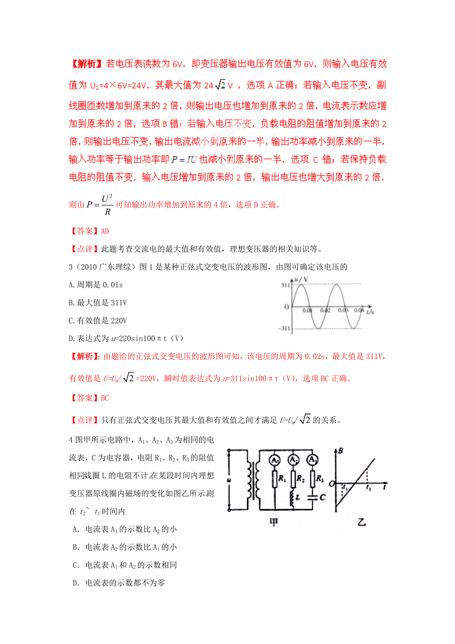 12-13学年高二第一学期 物理能力训练（50）.doc_第2页