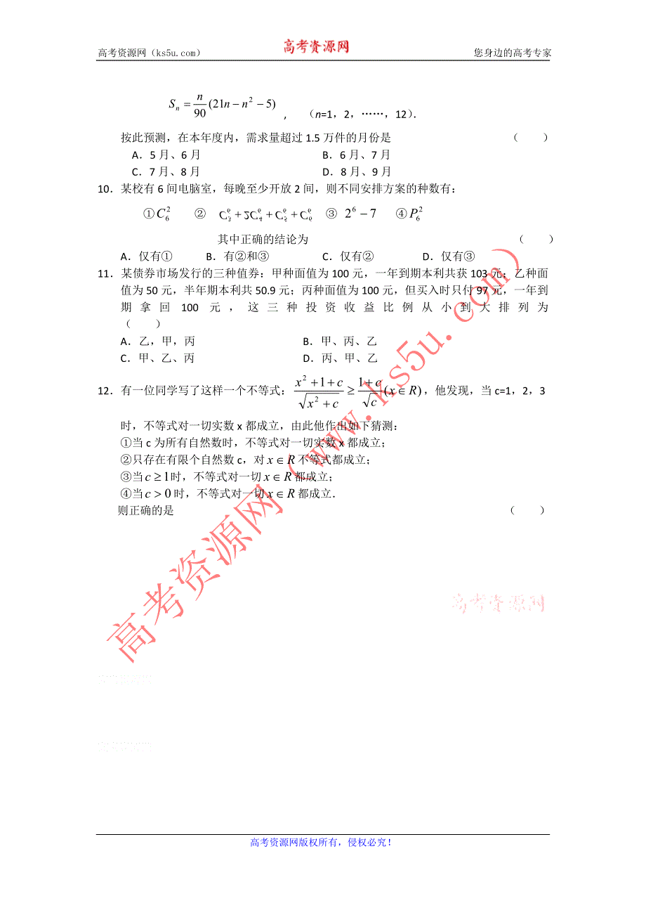 12-13学年高二第二学期 数学能力训练（22）.doc_第2页