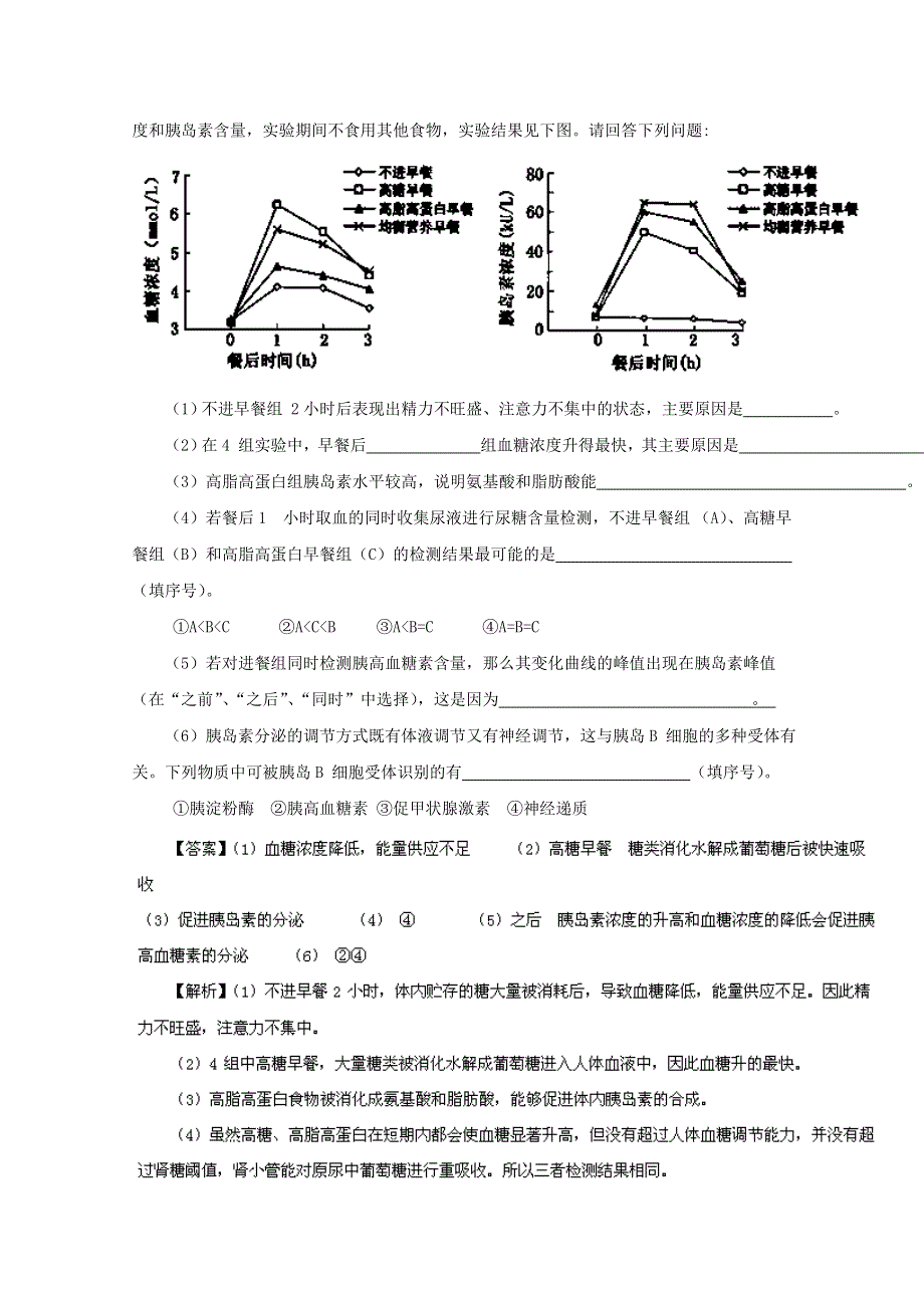 专题08 基本实验与探究性实验（3年高考）-备战2014年高考生物大题狂做系列（第01期） WORD版含解析.doc_第3页