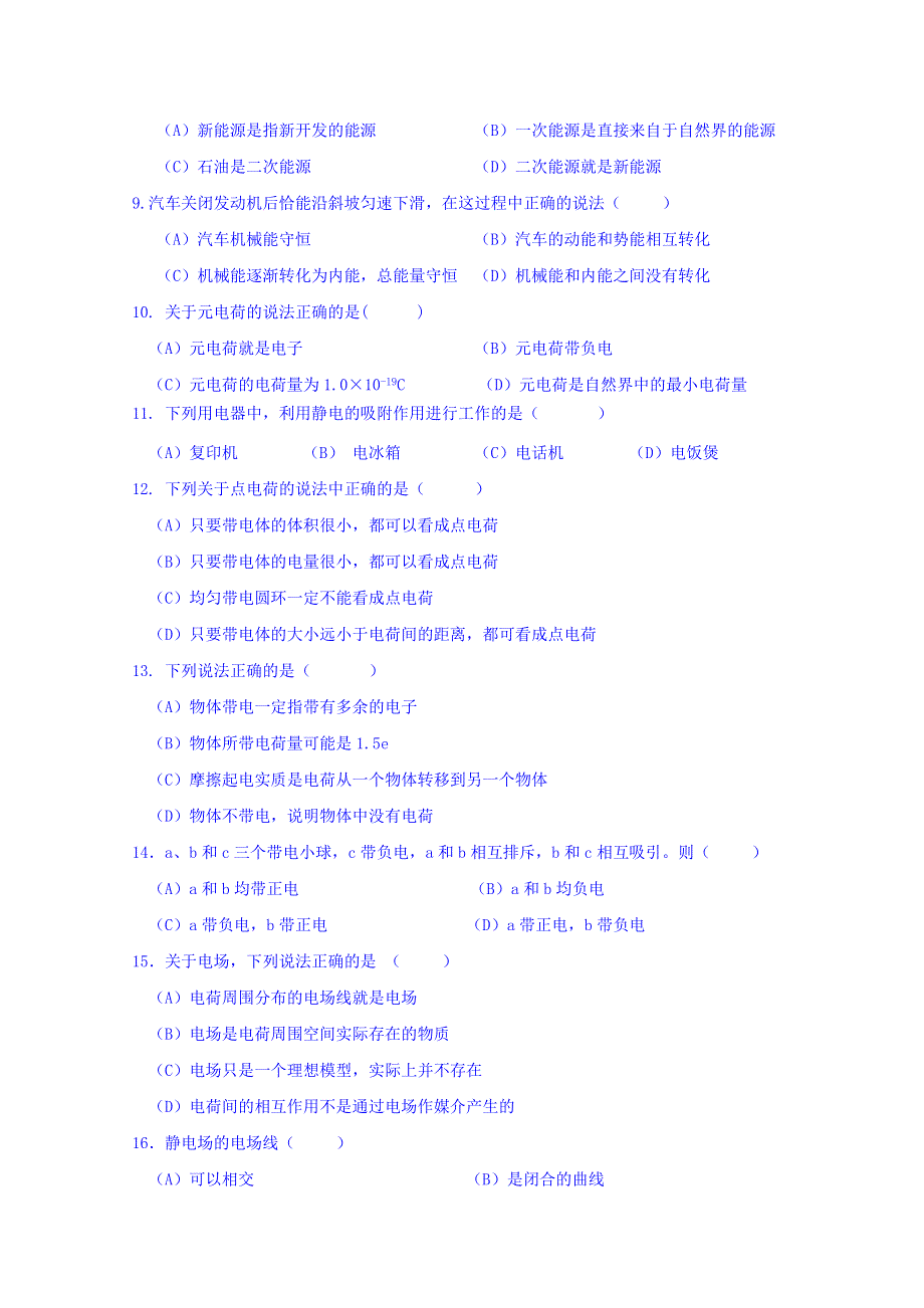 上海市浦东新区2018-2019学年高二上学期期中质量检测物理试题 WORD版含答案.doc_第2页