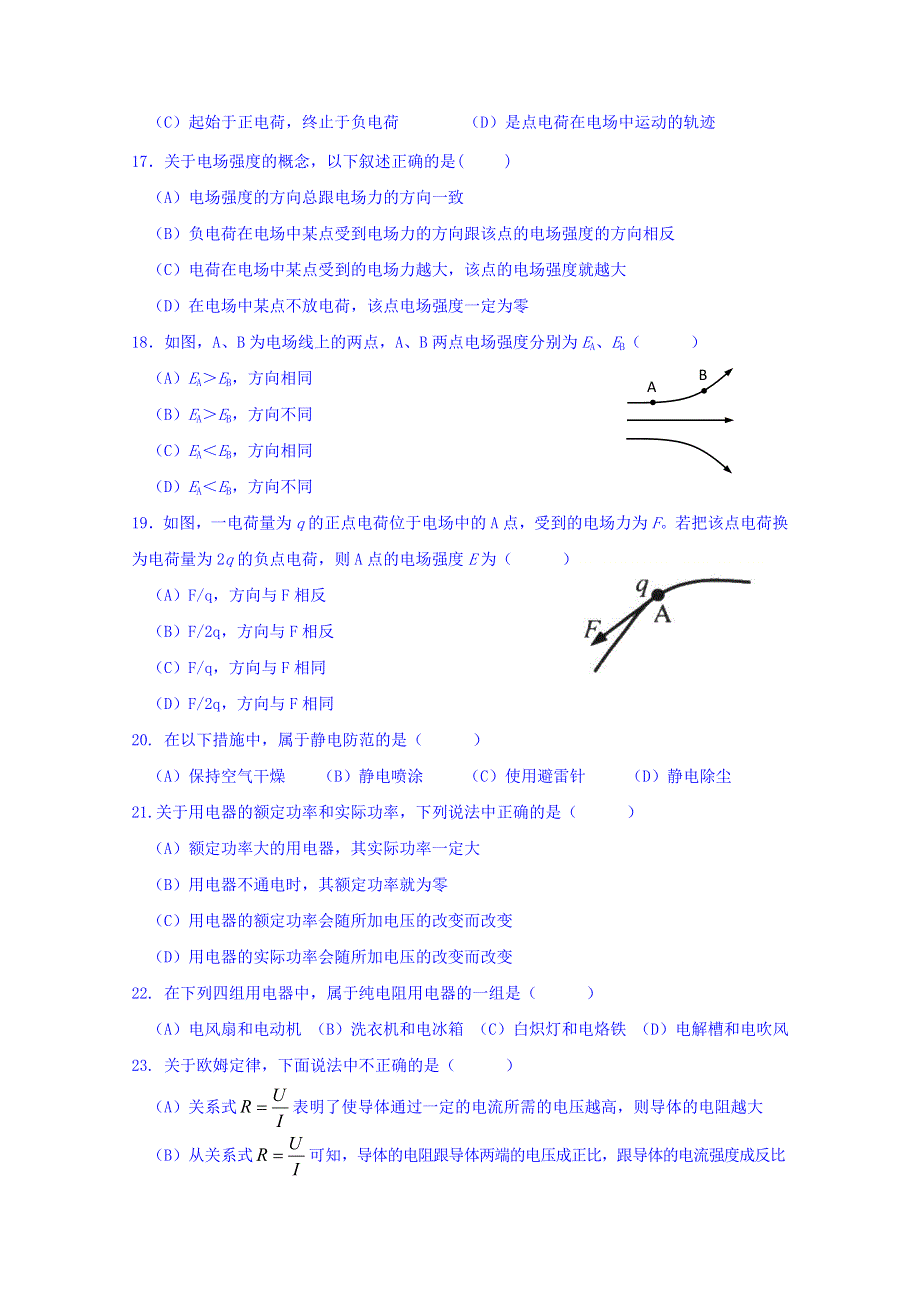 上海市浦东新区2018-2019学年高二上学期期中质量检测物理试题 WORD版含答案.doc_第3页