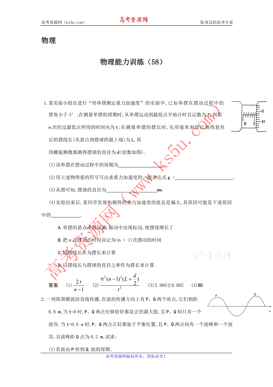 12-13学年高二第一学期 物理能力训练（58）.doc_第1页