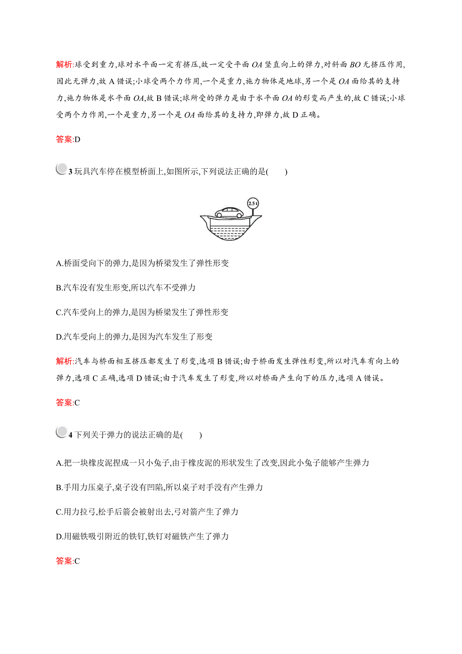 2019-2020学年新培优人教版高中物理必修一练习：第三章　2　弹力 WORD版含解析.docx_第2页