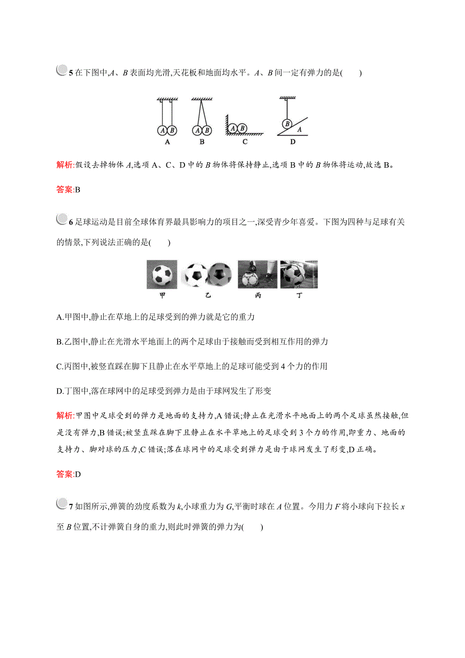 2019-2020学年新培优人教版高中物理必修一练习：第三章　2　弹力 WORD版含解析.docx_第3页