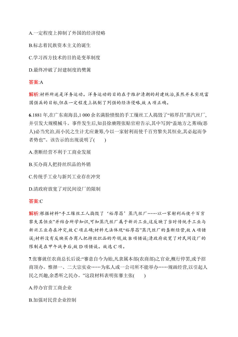 2019-2020学年新优化同步人民版历史必修二课时训练5　近代中国民族工业的兴起 WORD版含解析.docx_第3页